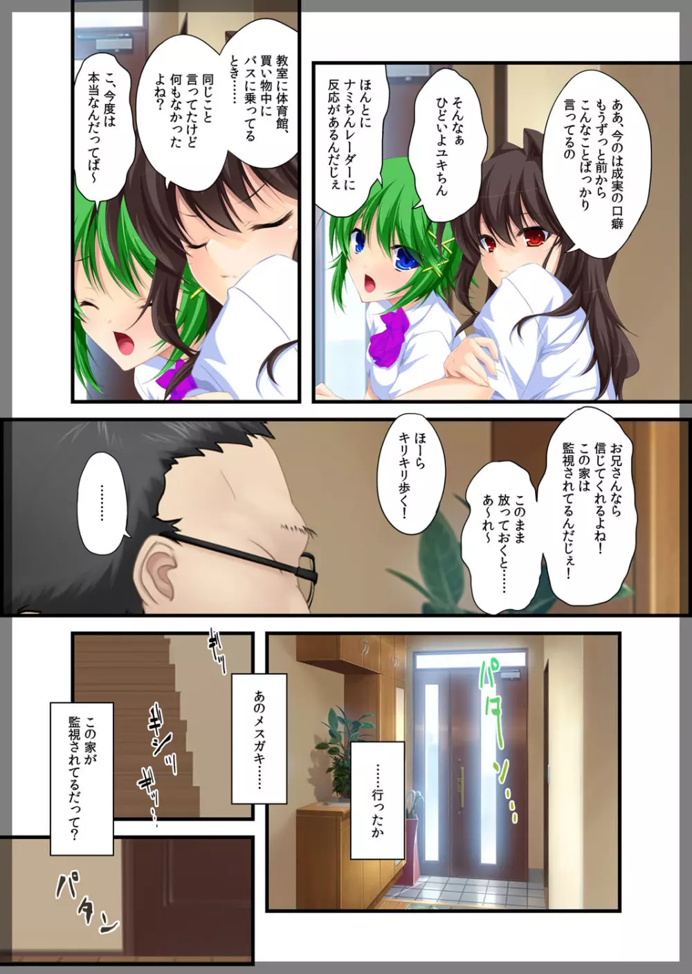 自宅警備員～人見知りの姉 葛木さやか 編～ Page.16