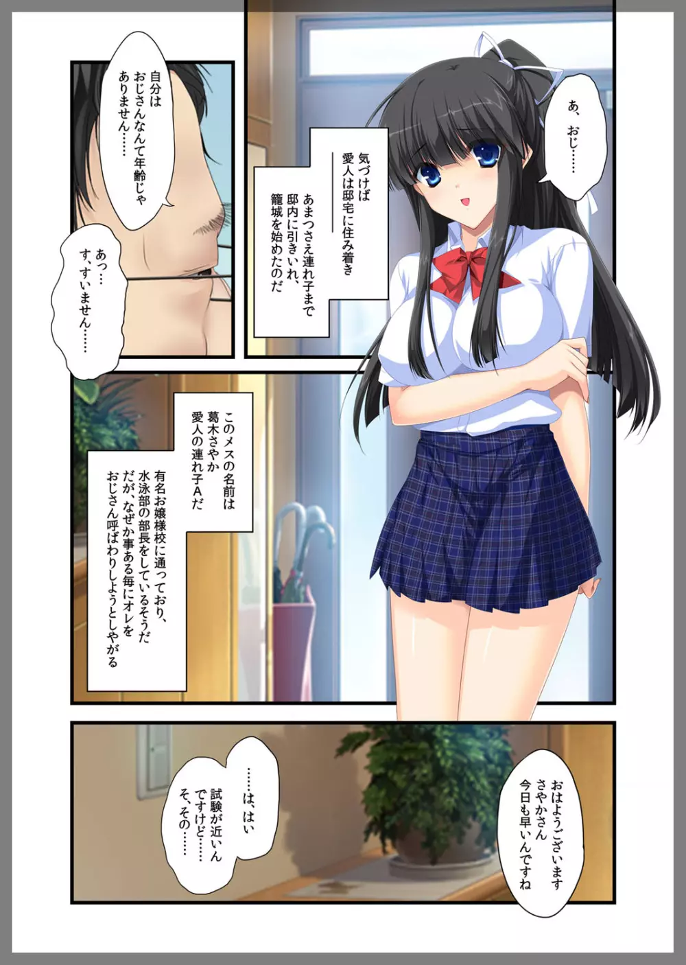 自宅警備員～妹の親友 灰原成美 編～ Page.5