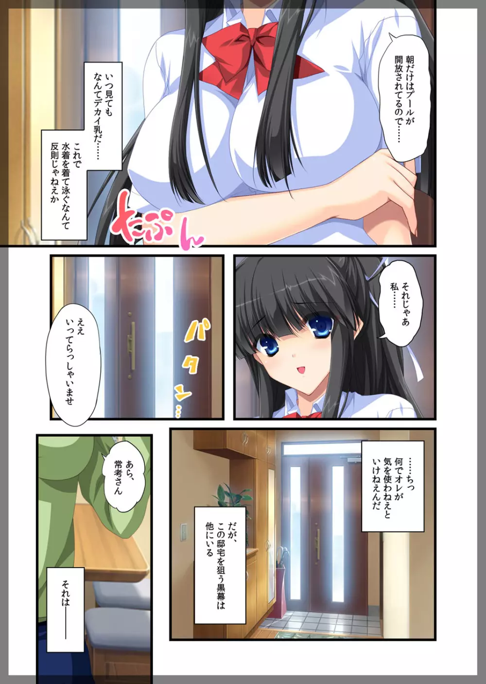 自宅警備員～妹の親友 灰原成美 編～ Page.6