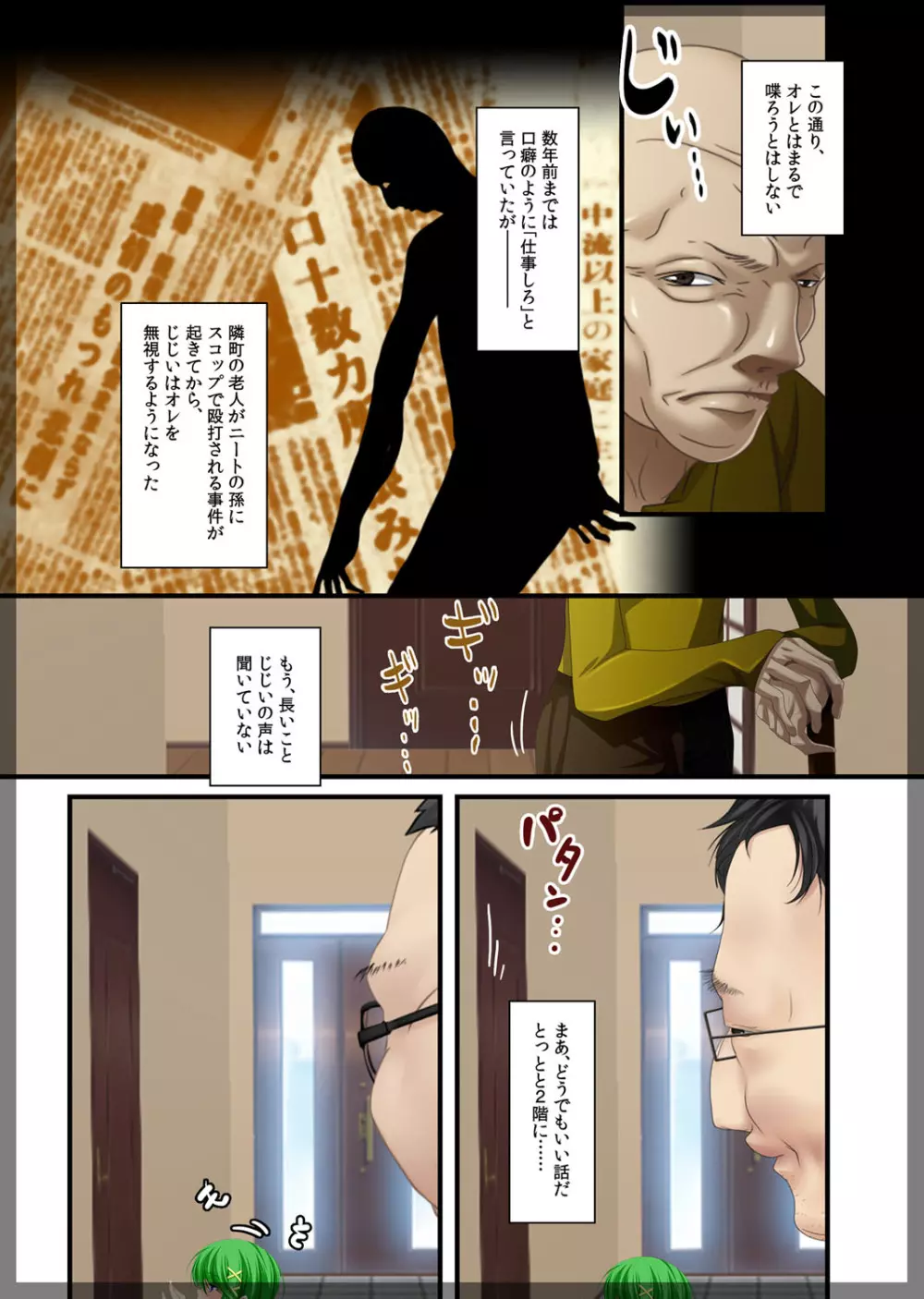 自宅警備員～生意気な妹 葛木由紀 編～ Page.12