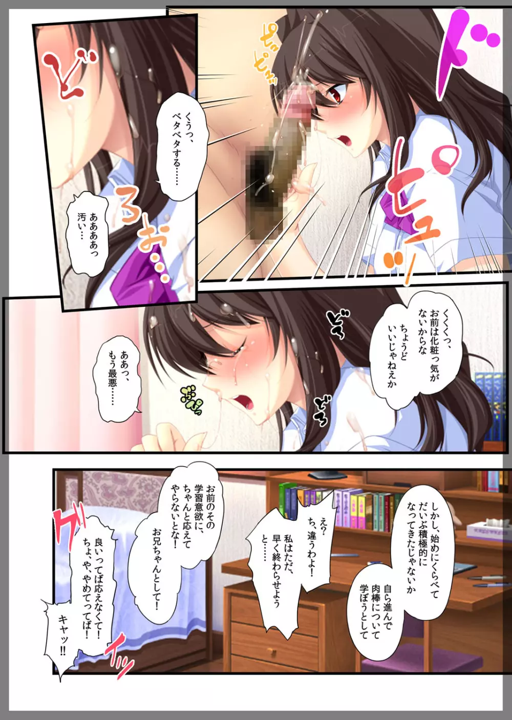 自宅警備員～生意気な妹 葛木由紀 編～ Page.35