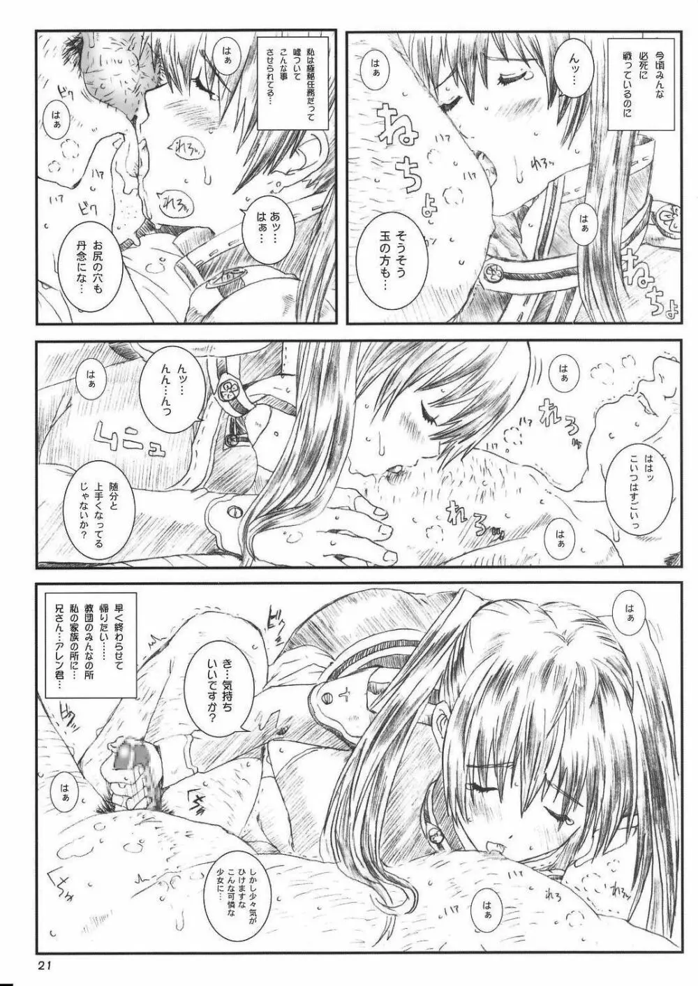 空想実験イノセンス -innocence- Page.21