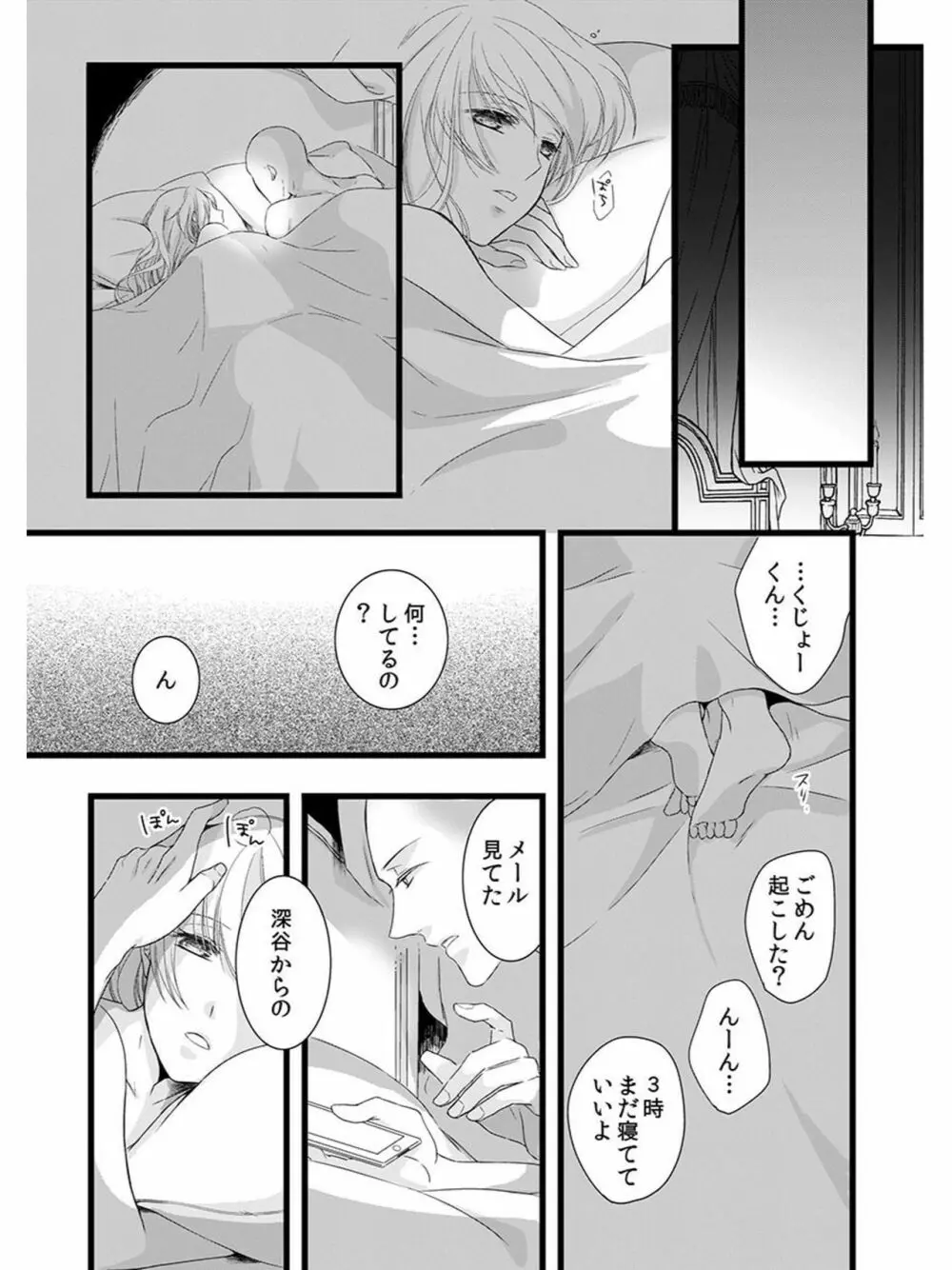 僧侶と交わる色欲の夜に… 5 Page.11