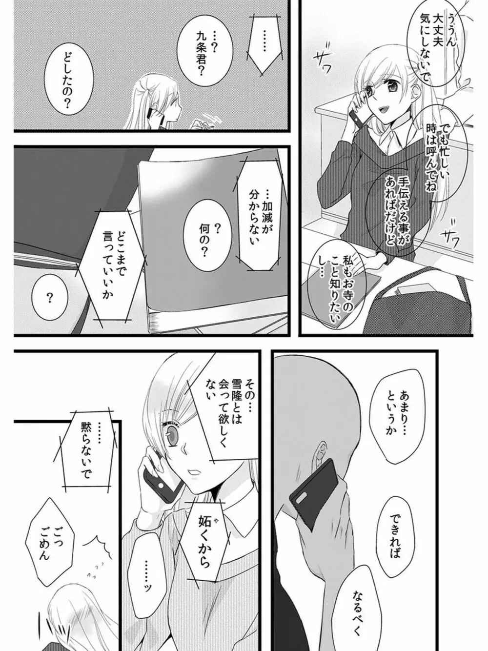 僧侶と交わる色欲の夜に… 5 Page.23