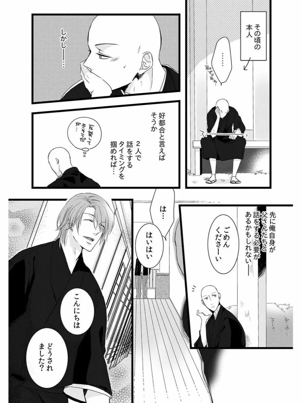 僧侶と交わる色欲の夜に… 5 Page.26