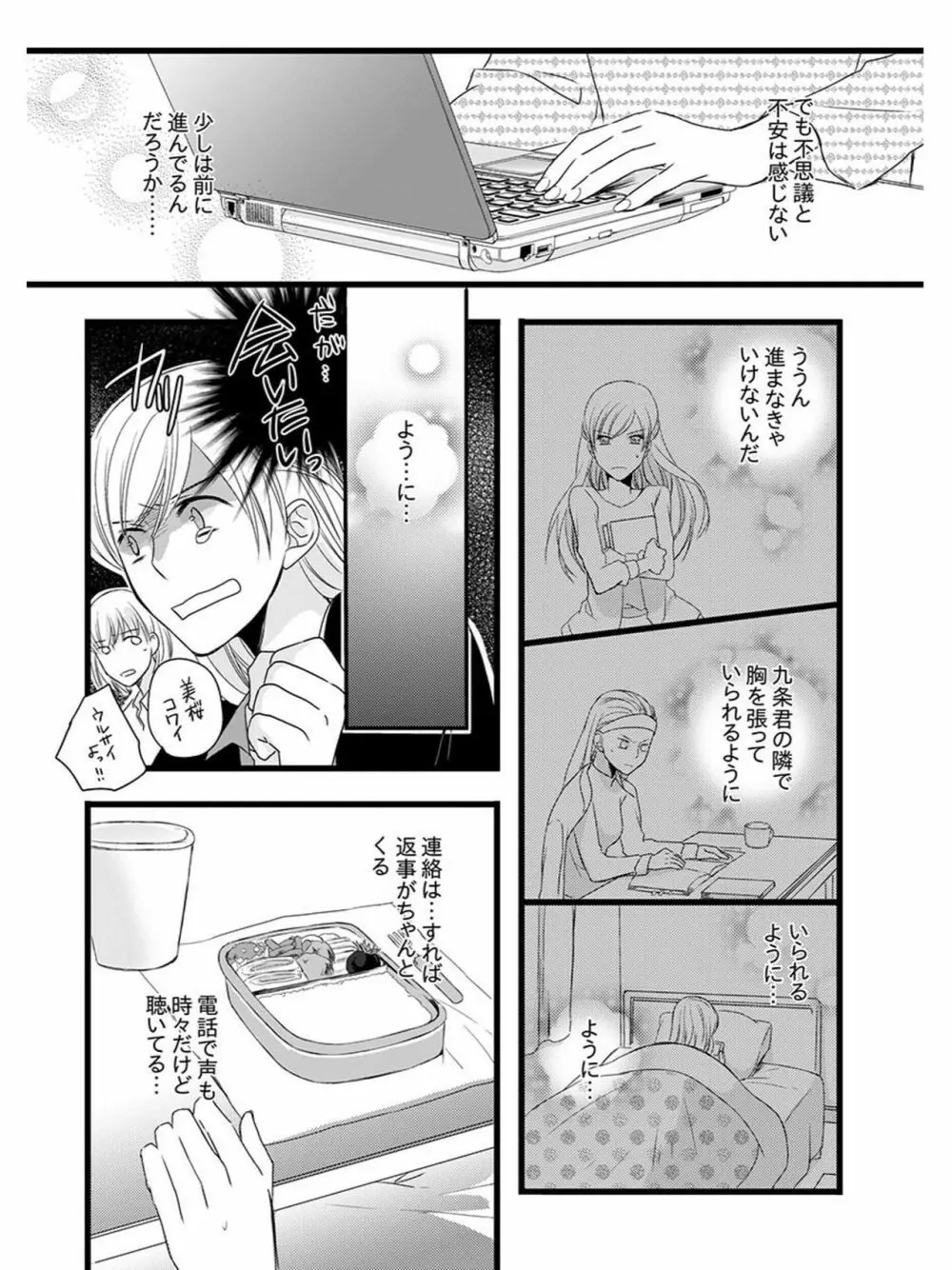 僧侶と交わる色欲の夜に… 5 Page.35