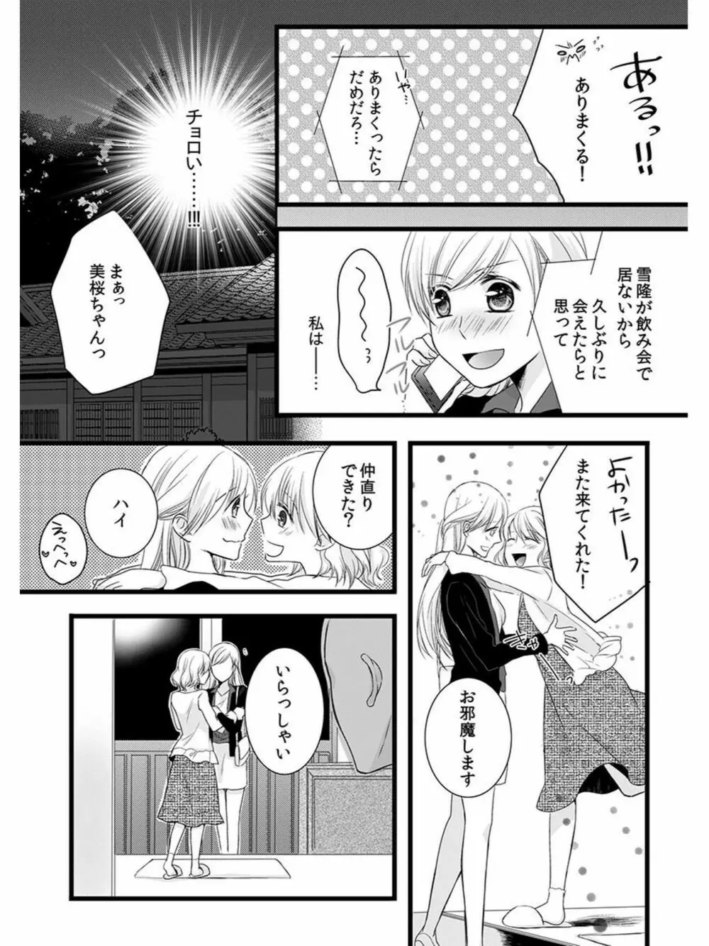 僧侶と交わる色欲の夜に… 5 Page.37