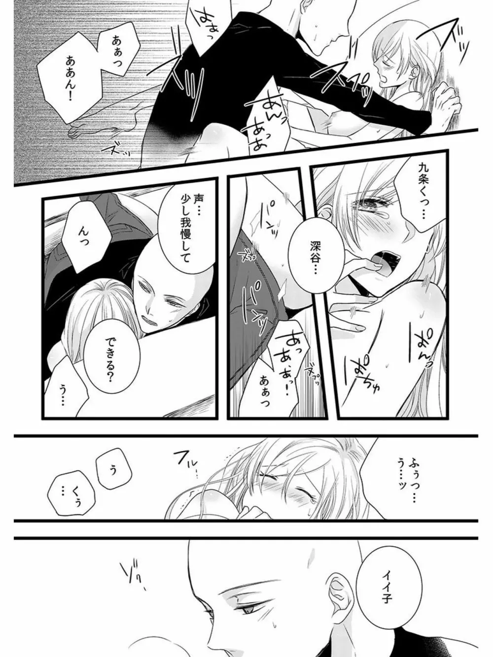 僧侶と交わる色欲の夜に… 5 Page.45