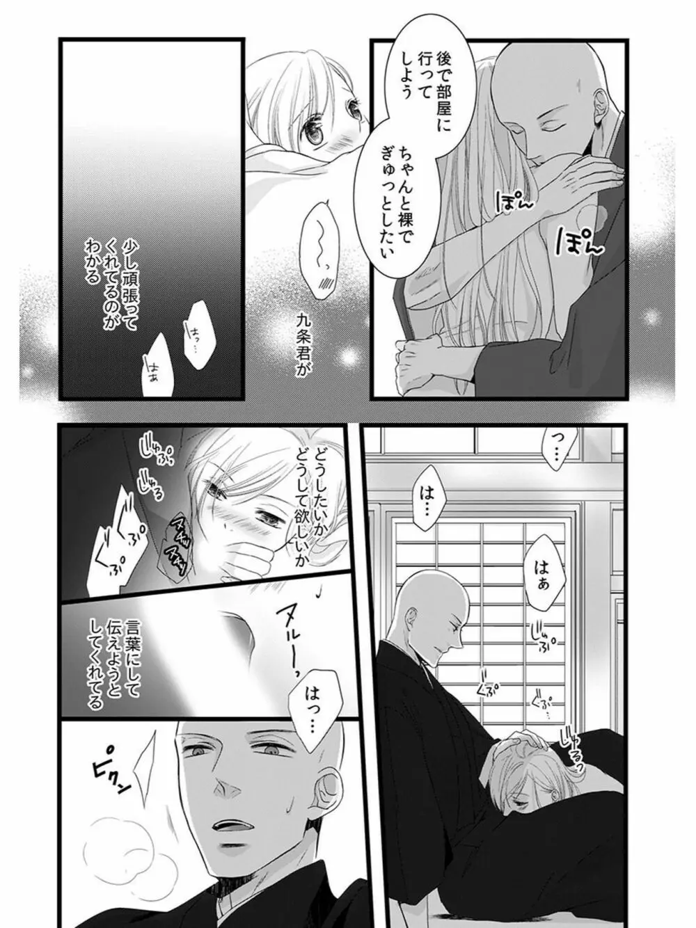 僧侶と交わる色欲の夜に… 5 Page.5