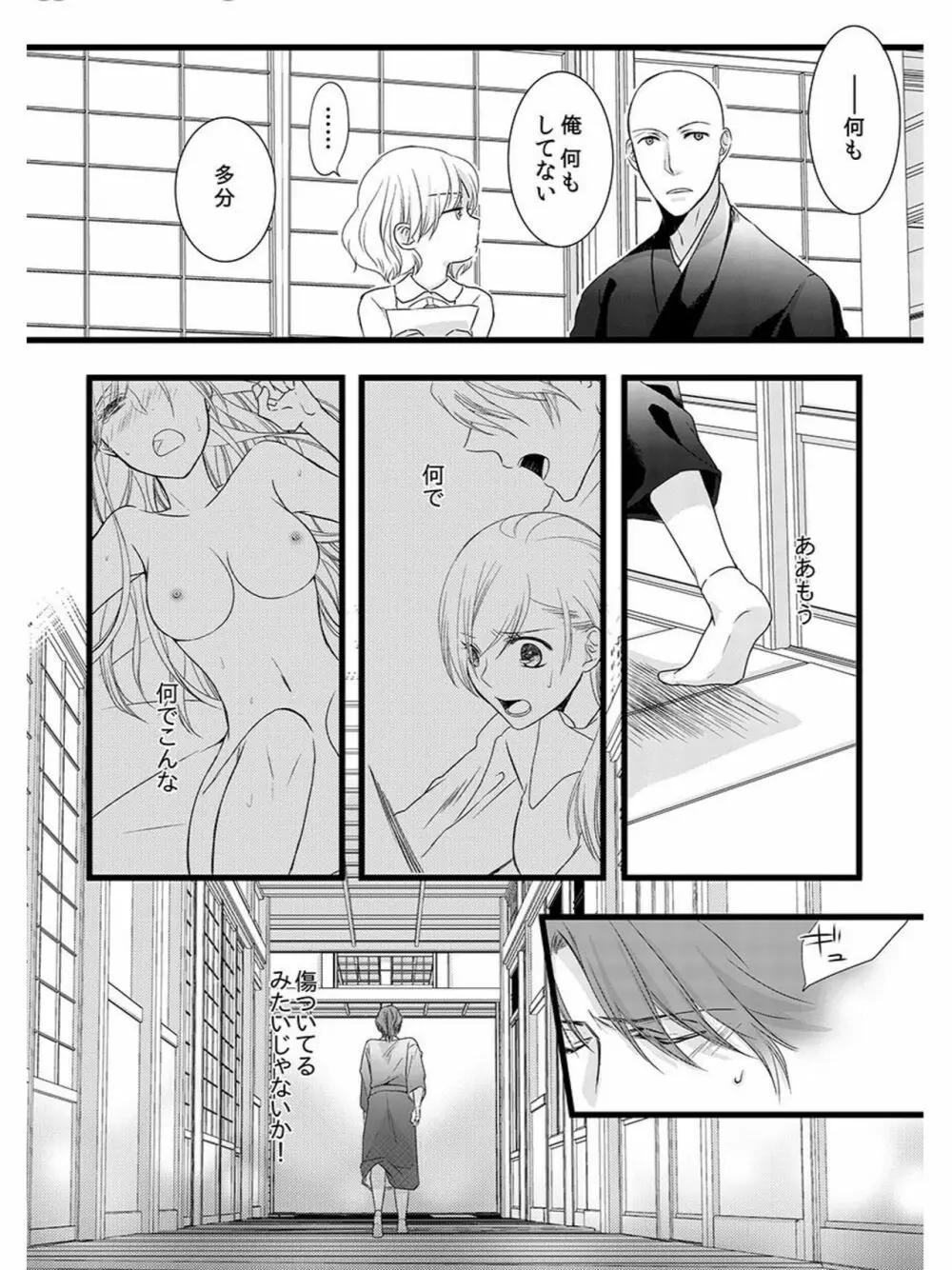 僧侶と交わる色欲の夜に… 5 Page.53