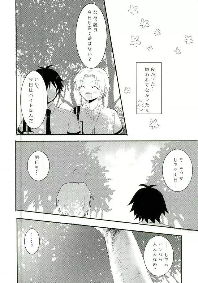 シンクロハーツ Page.14