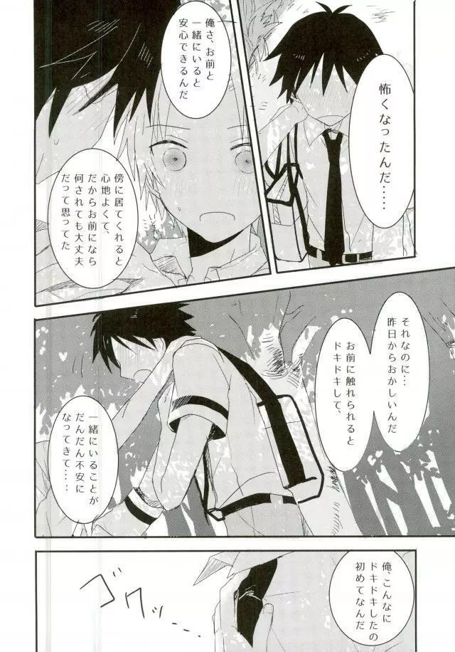 シンクロハーツ Page.16