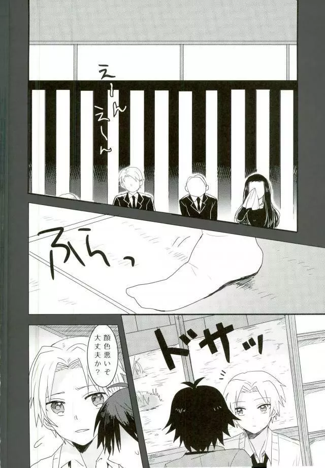 シンクロハーツ Page.2