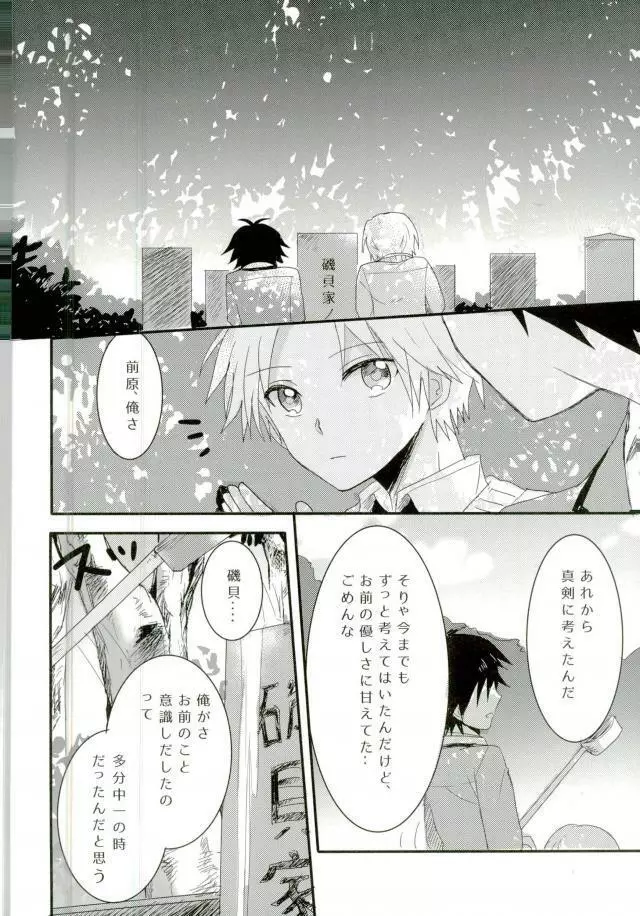 シンクロハーツ Page.24