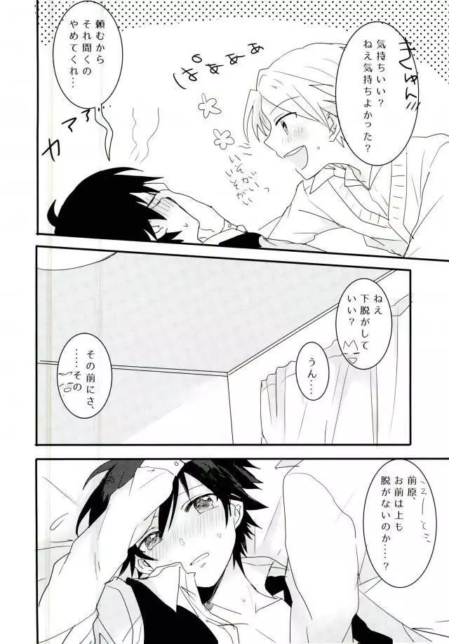 シンクロハーツ Page.36