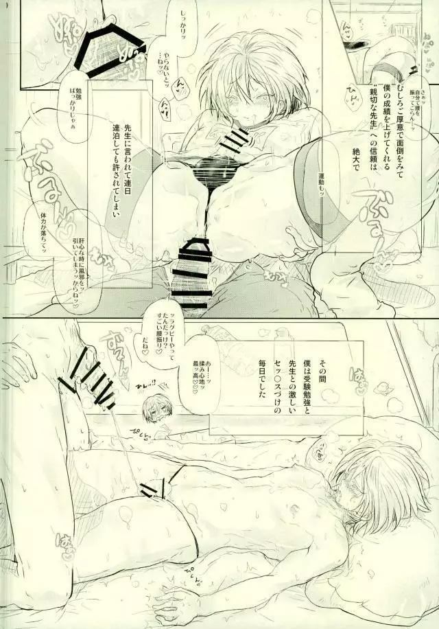 澄明01 ~塾講師編~ Page.9