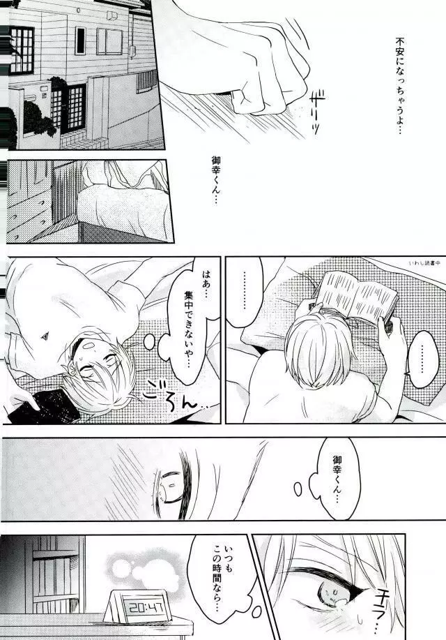 きみしかみえない Page.21