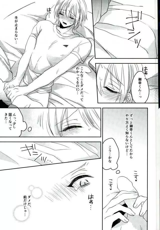 きみしかみえない Page.22