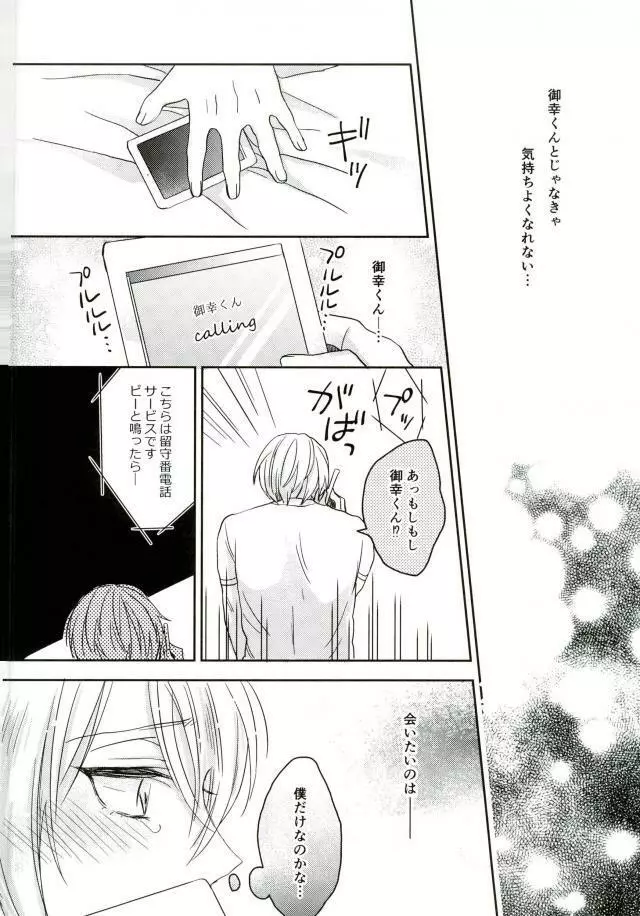 きみしかみえない Page.23