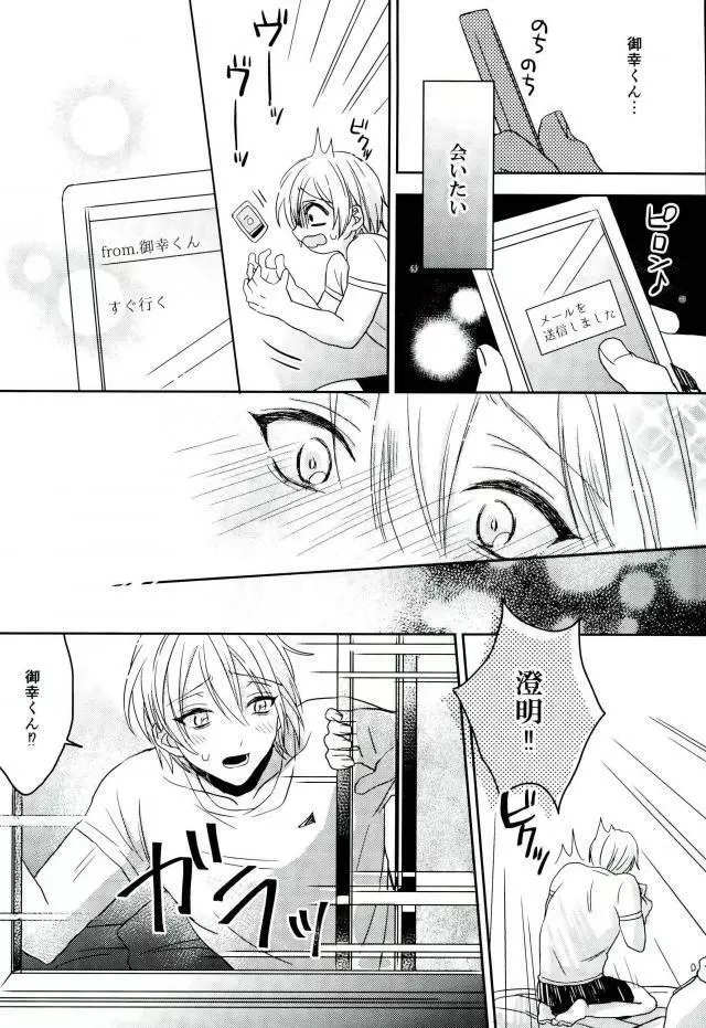 きみしかみえない Page.24