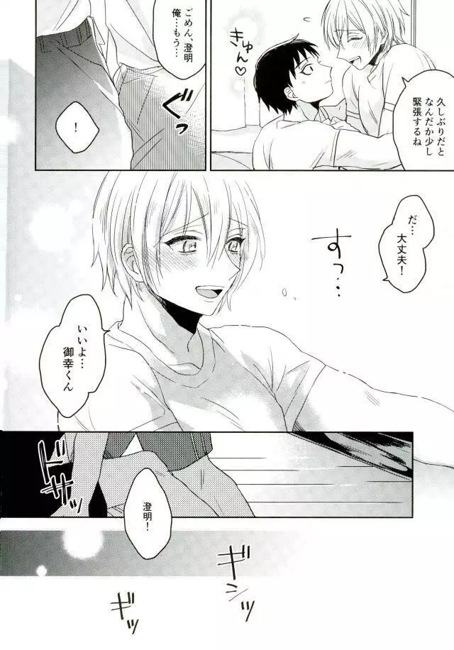 きみしかみえない Page.27