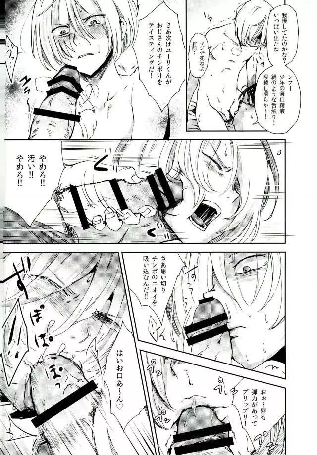 慈愛深き少年と自愛の子羊と楽園への解放 Page.11