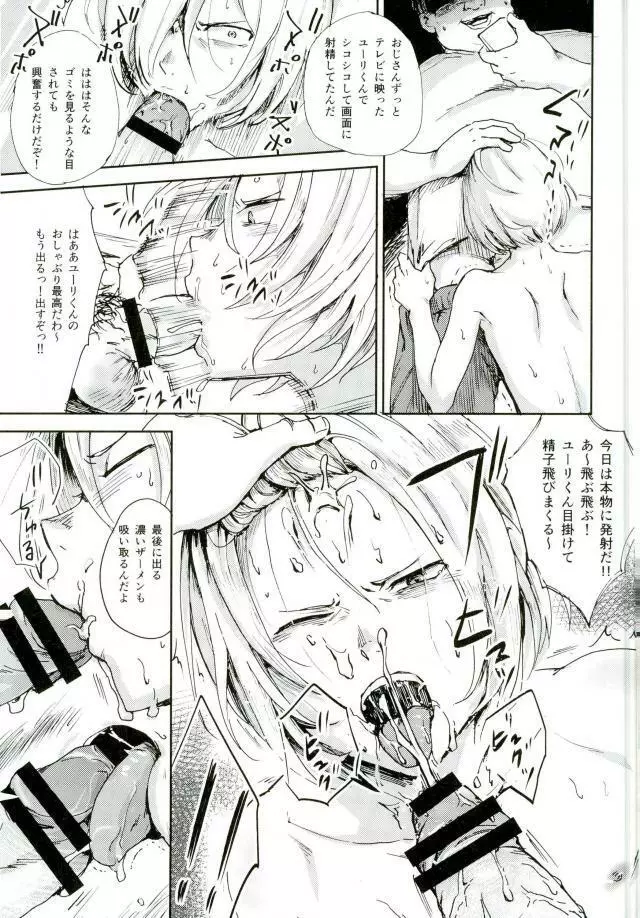 慈愛深き少年と自愛の子羊と楽園への解放 Page.12