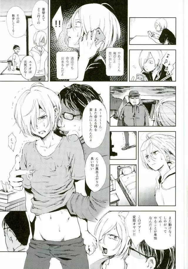 慈愛深き少年と自愛の子羊と楽園への解放 Page.20