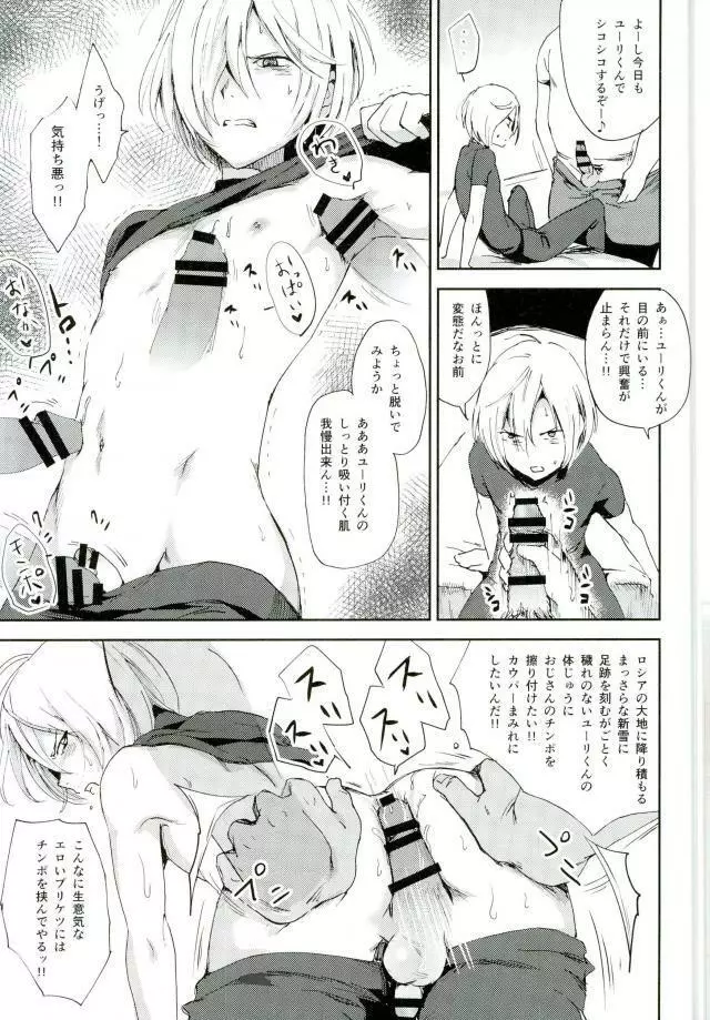 慈愛深き少年と自愛の子羊と楽園への解放 Page.26