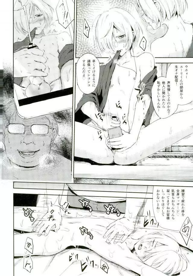 慈愛深き少年と自愛の子羊と楽園への解放 Page.29