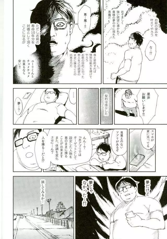 慈愛深き少年と自愛の子羊と楽園への解放 Page.3