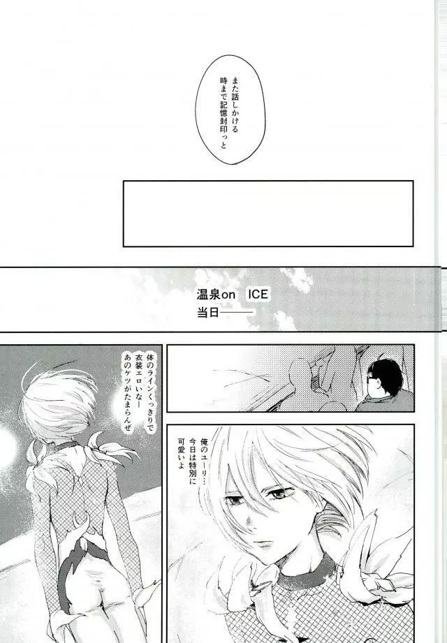 慈愛深き少年と自愛の子羊と楽園への解放 Page.38