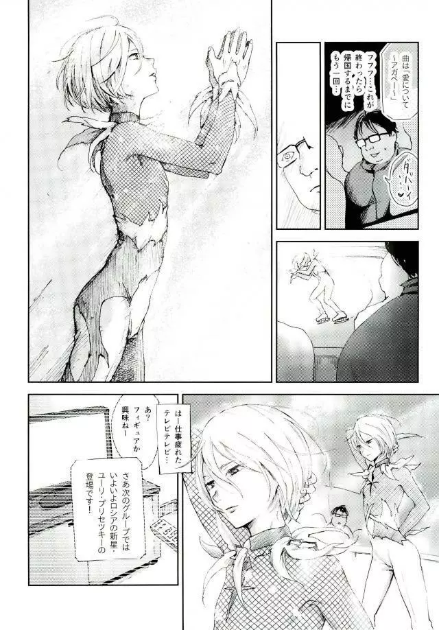慈愛深き少年と自愛の子羊と楽園への解放 Page.39