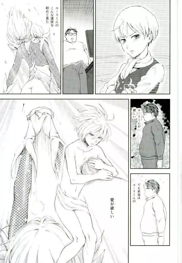慈愛深き少年と自愛の子羊と楽園への解放 Page.40