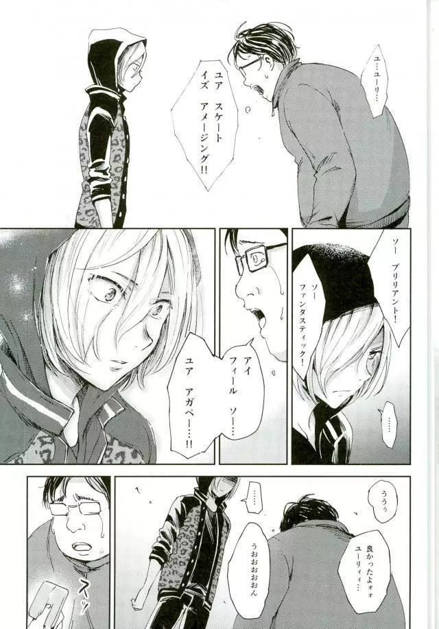 慈愛深き少年と自愛の子羊と楽園への解放 Page.42
