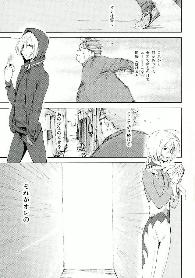 慈愛深き少年と自愛の子羊と楽園への解放 Page.44