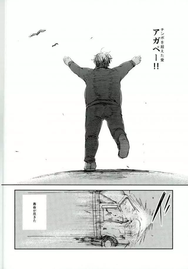 慈愛深き少年と自愛の子羊と楽園への解放 Page.45