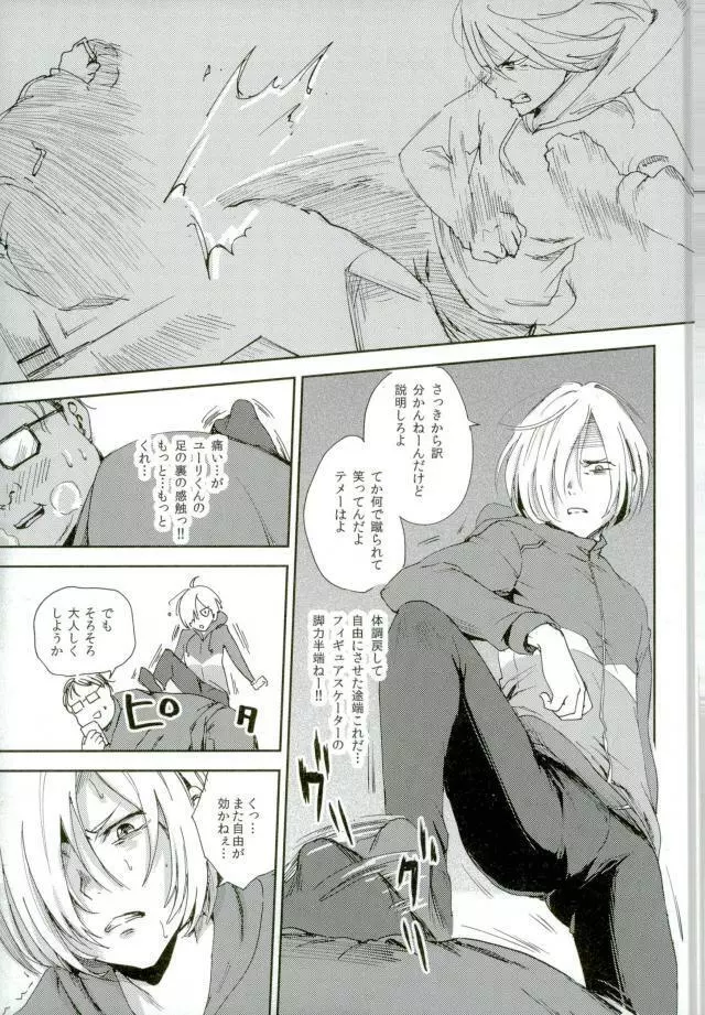 慈愛深き少年と自愛の子羊と楽園への解放 Page.6