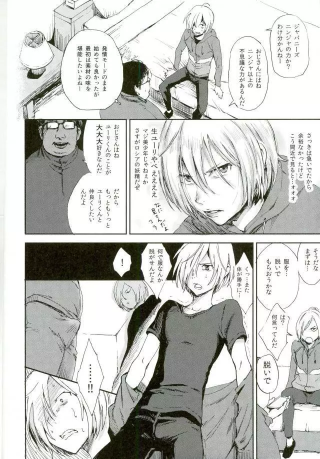 慈愛深き少年と自愛の子羊と楽園への解放 Page.7