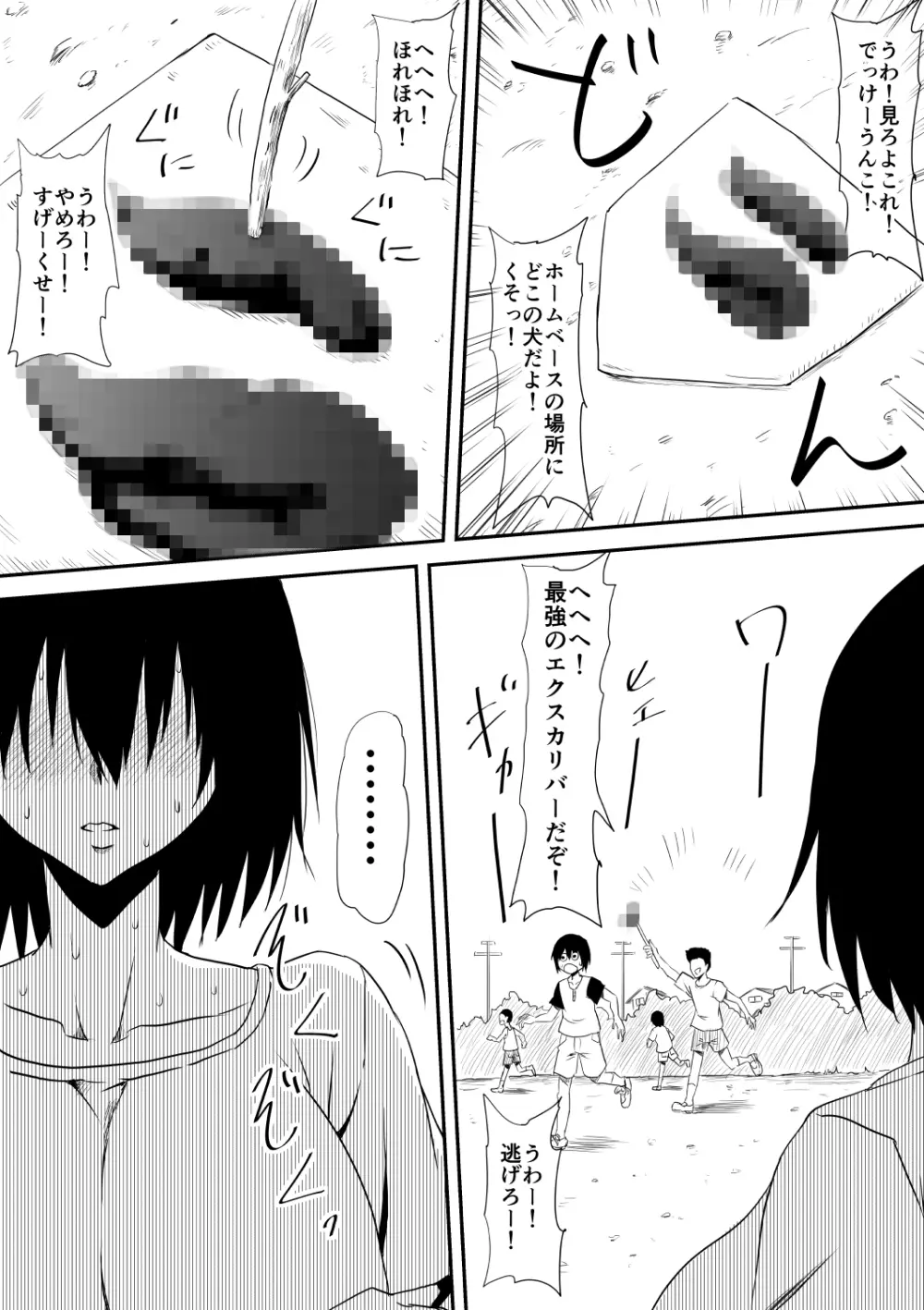 魔性のチ○コを持つ少年～寝取られた母は少年のチ○ポ奴隷へと堕ち、そして…～ Page.93