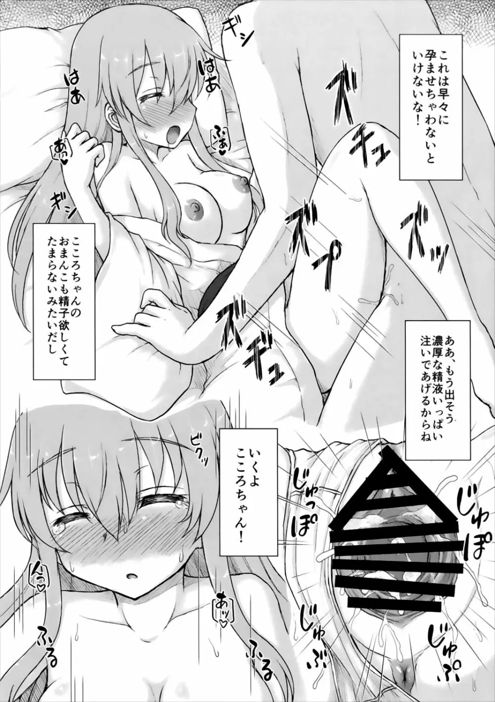 ケッコンカッコココロ Page.17