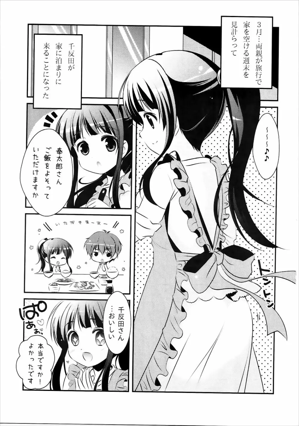 えるの「新婚さんみたいですね♥」 Page.2