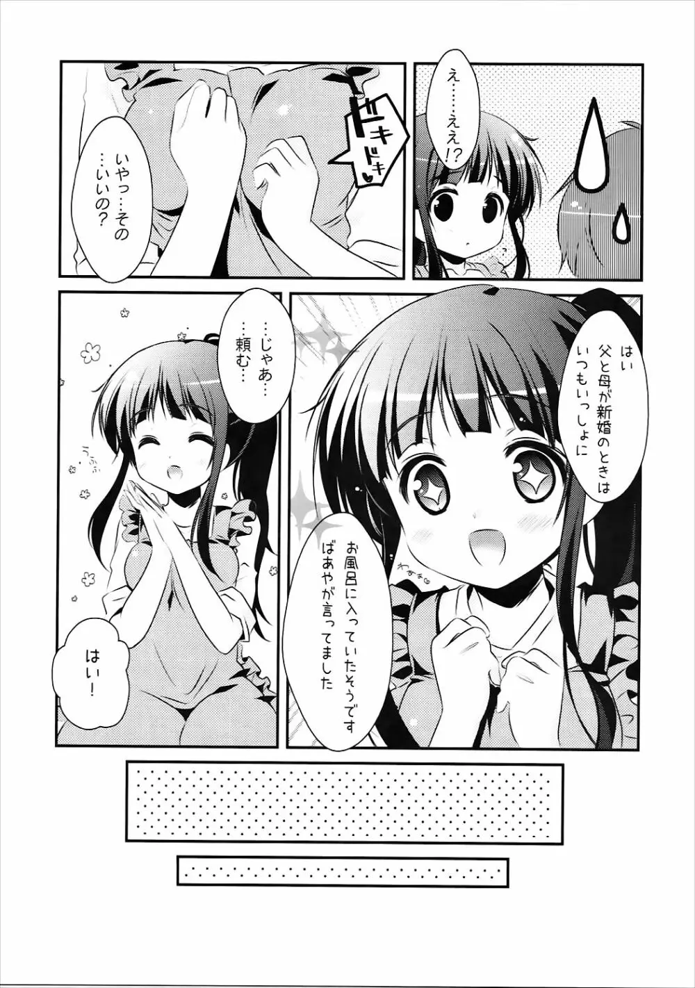 えるの「新婚さんみたいですね♥」 Page.4