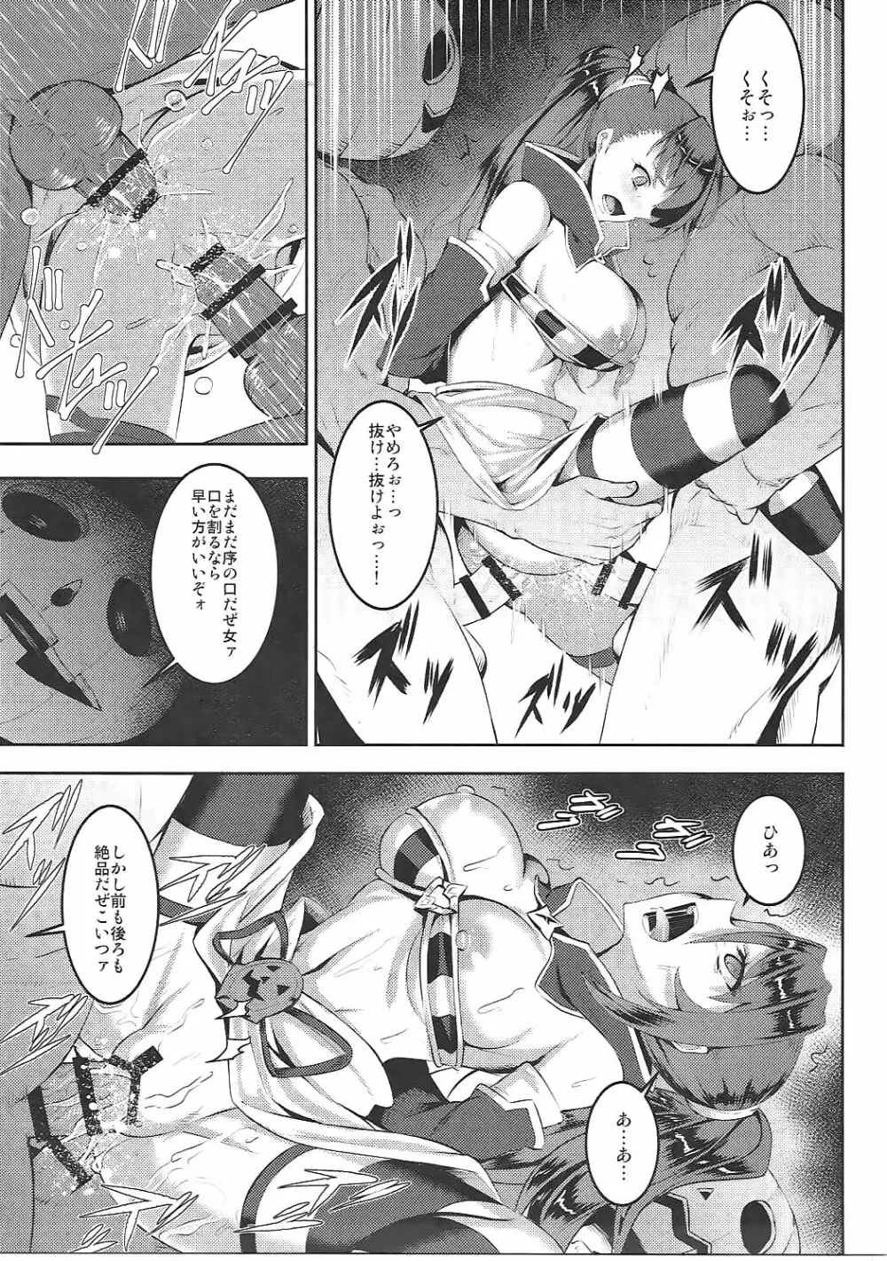 パンプキンヘッドは二度嗤う Page.10