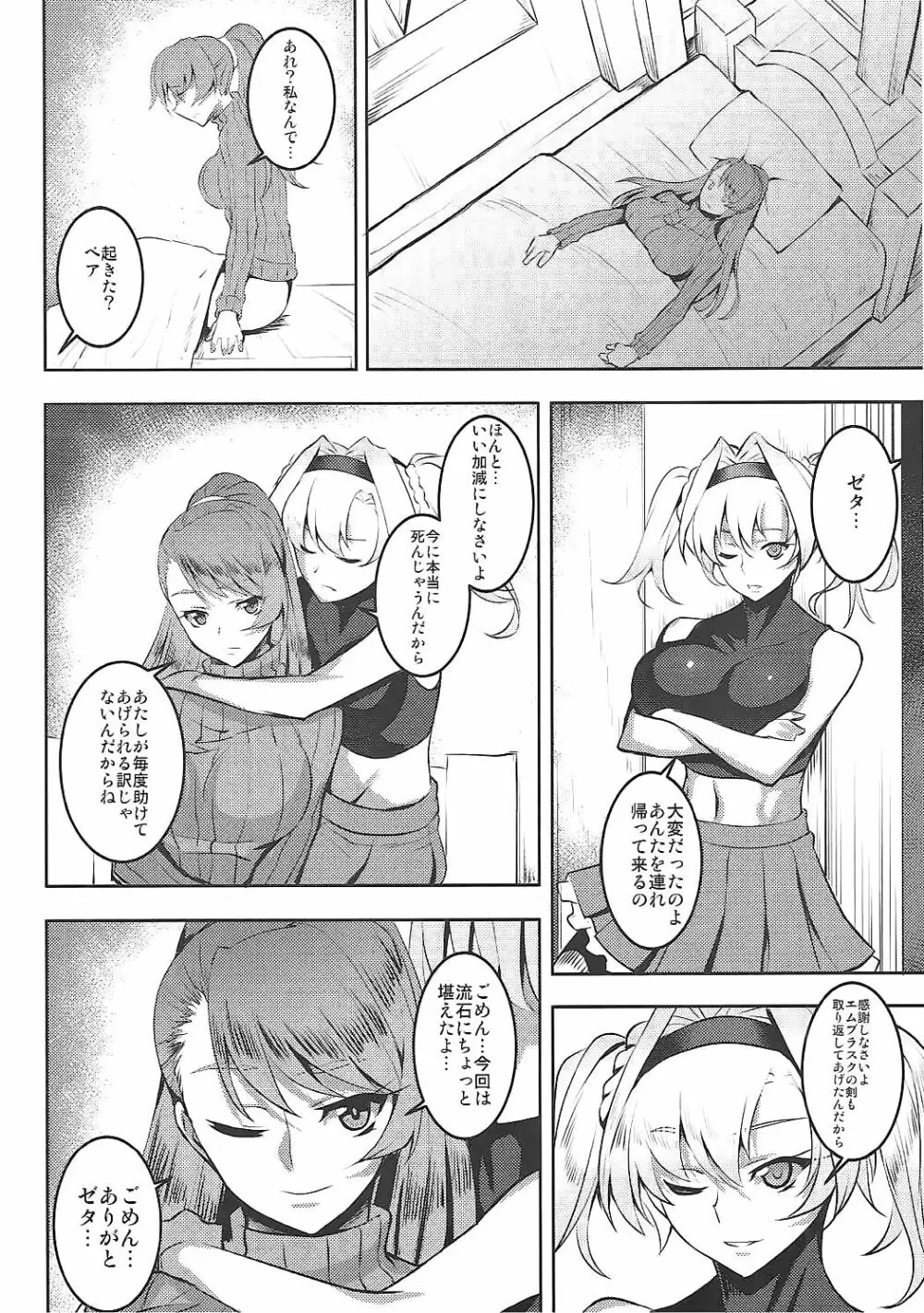 パンプキンヘッドは二度嗤う Page.21