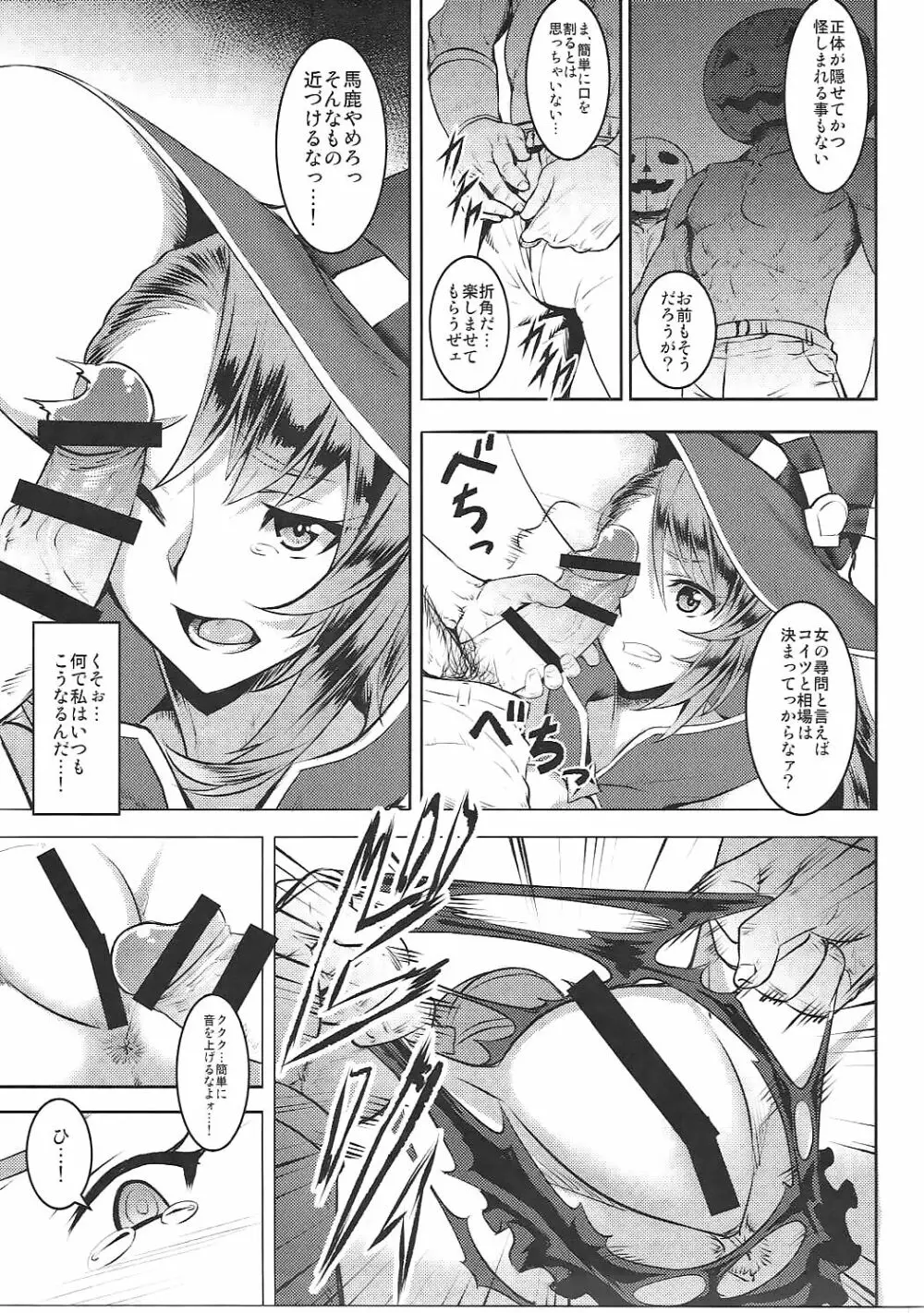 パンプキンヘッドは二度嗤う Page.6