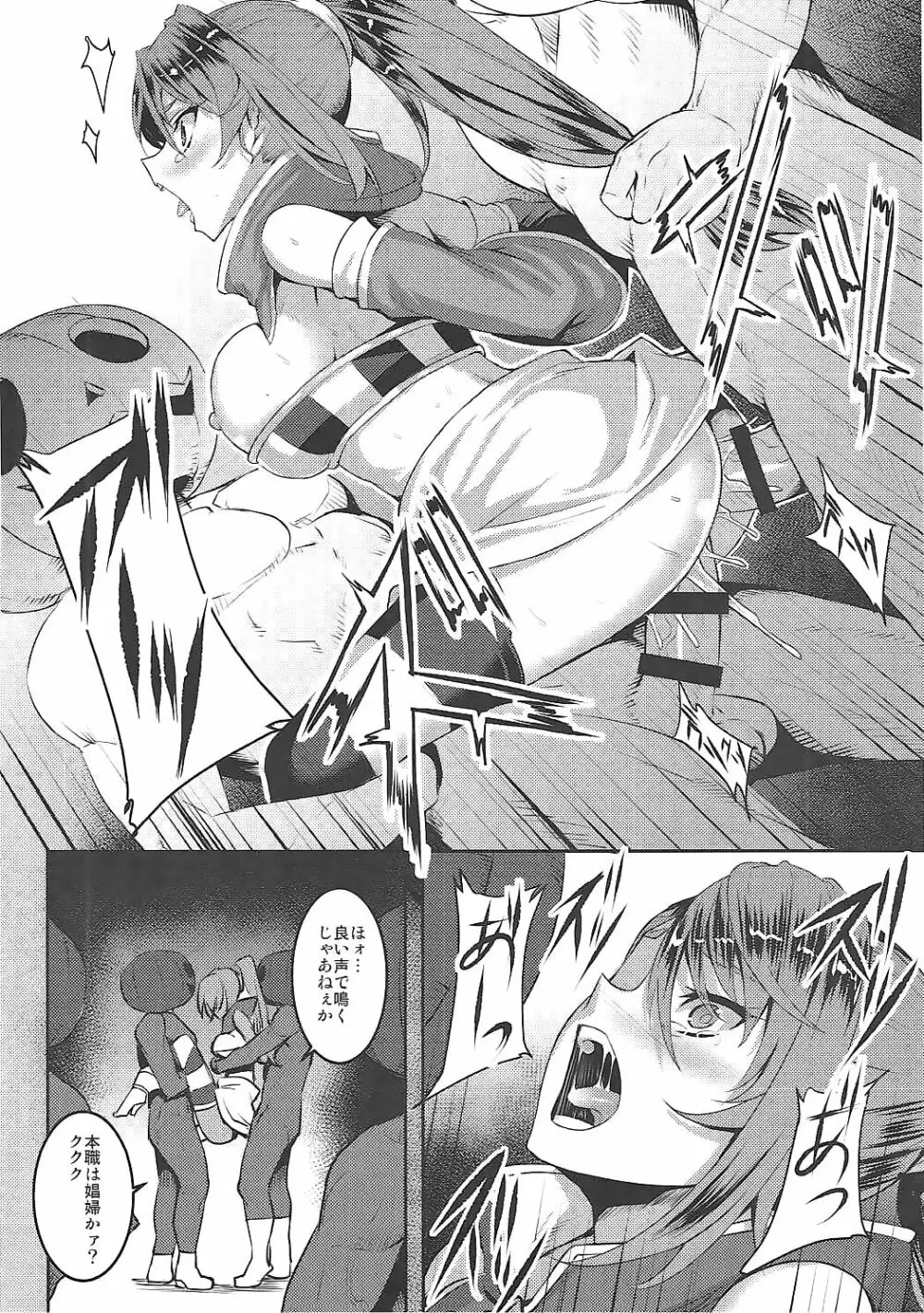 パンプキンヘッドは二度嗤う Page.9