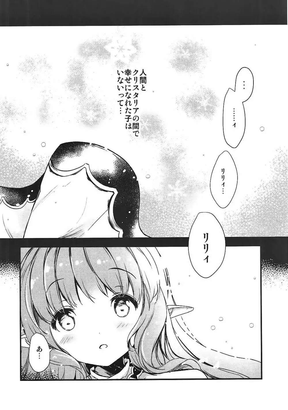 ぬくもりリリィ Page.3