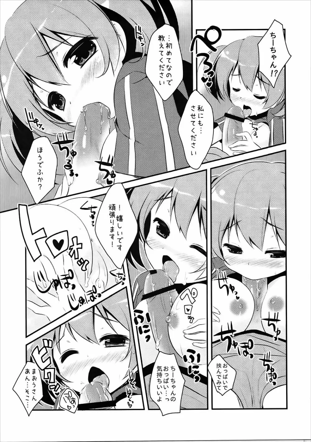 すきすき♡魔王さま! Page.8