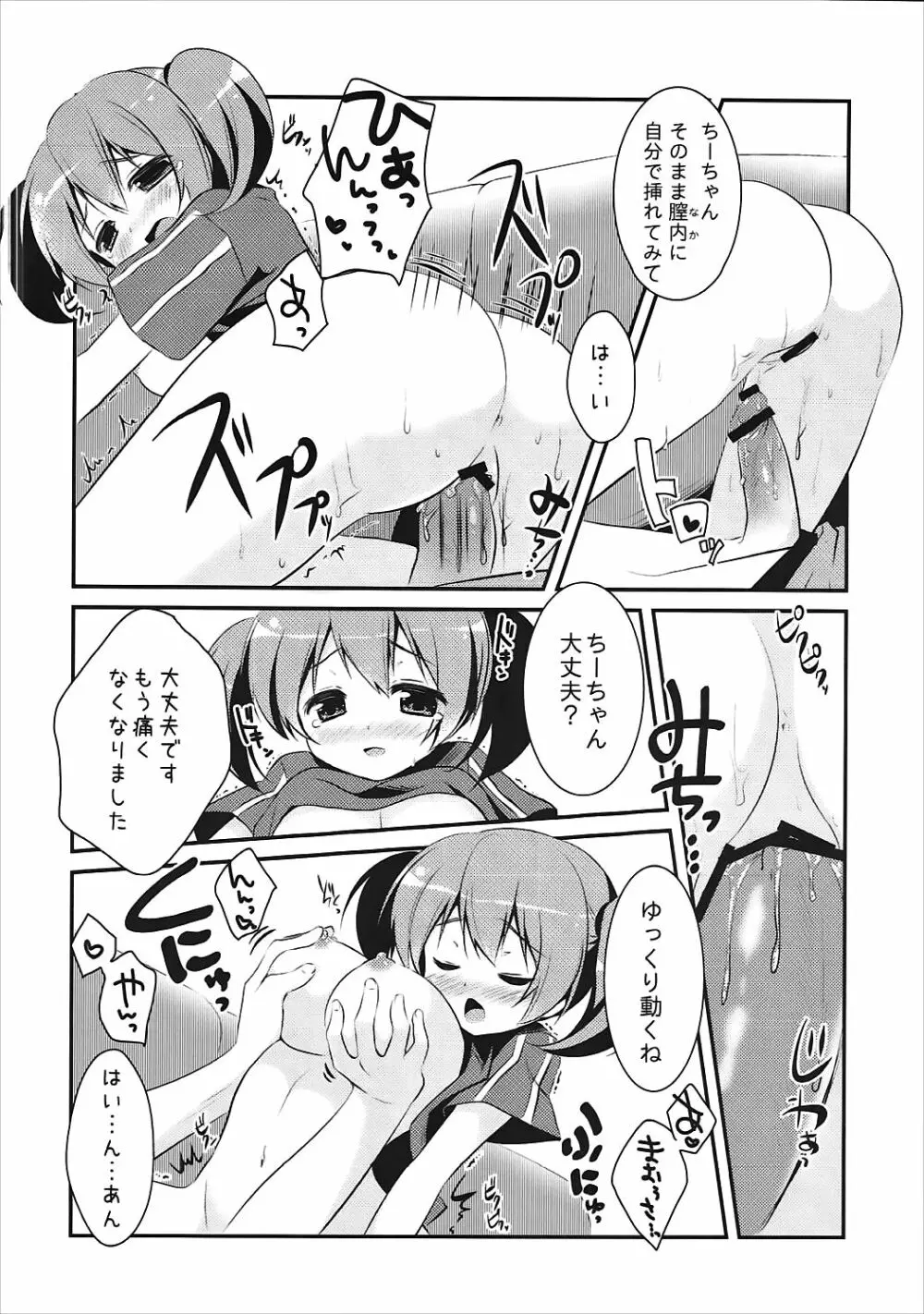 すきすき♡魔王さま! Page.9